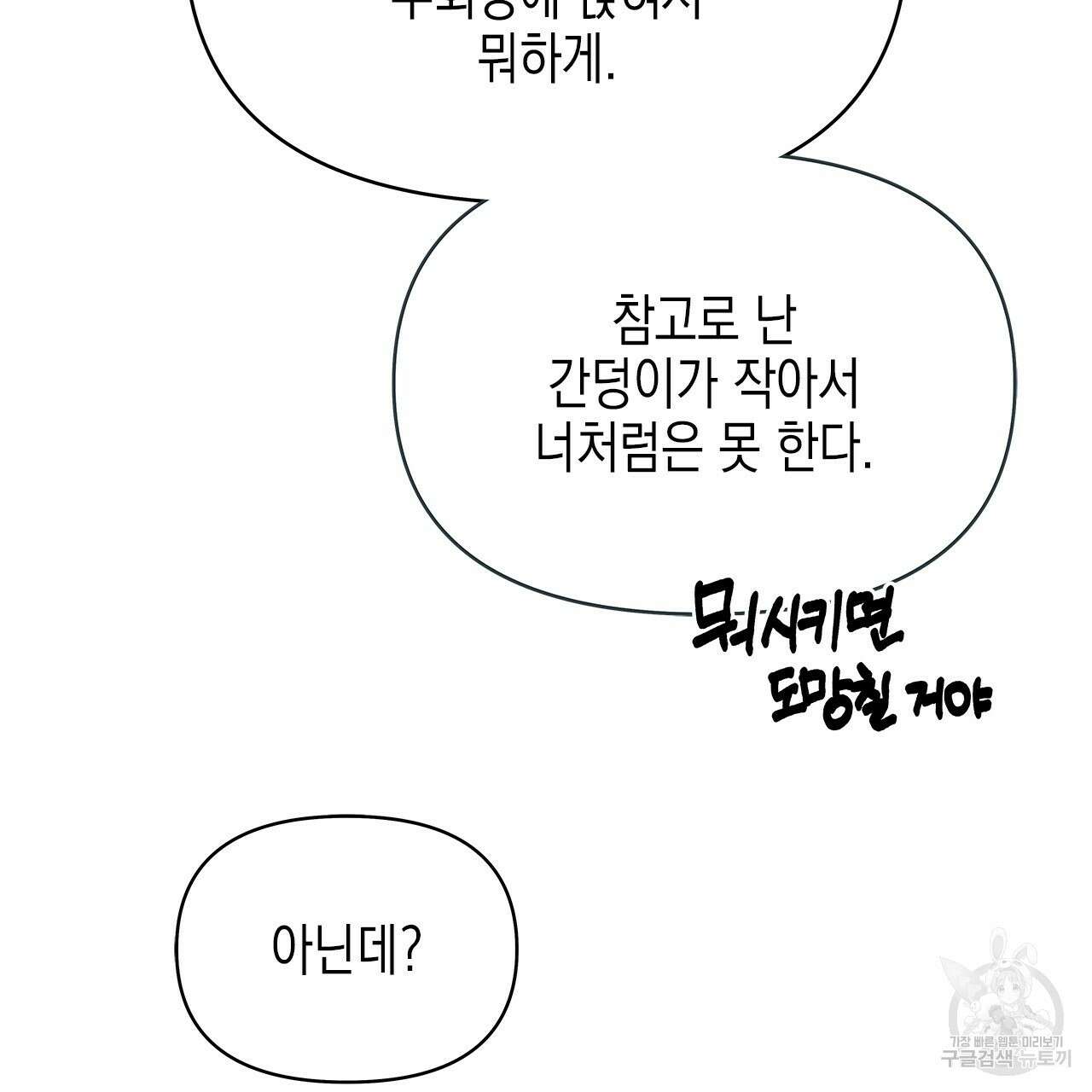 우리는 피터팬을 부른다 27화 23