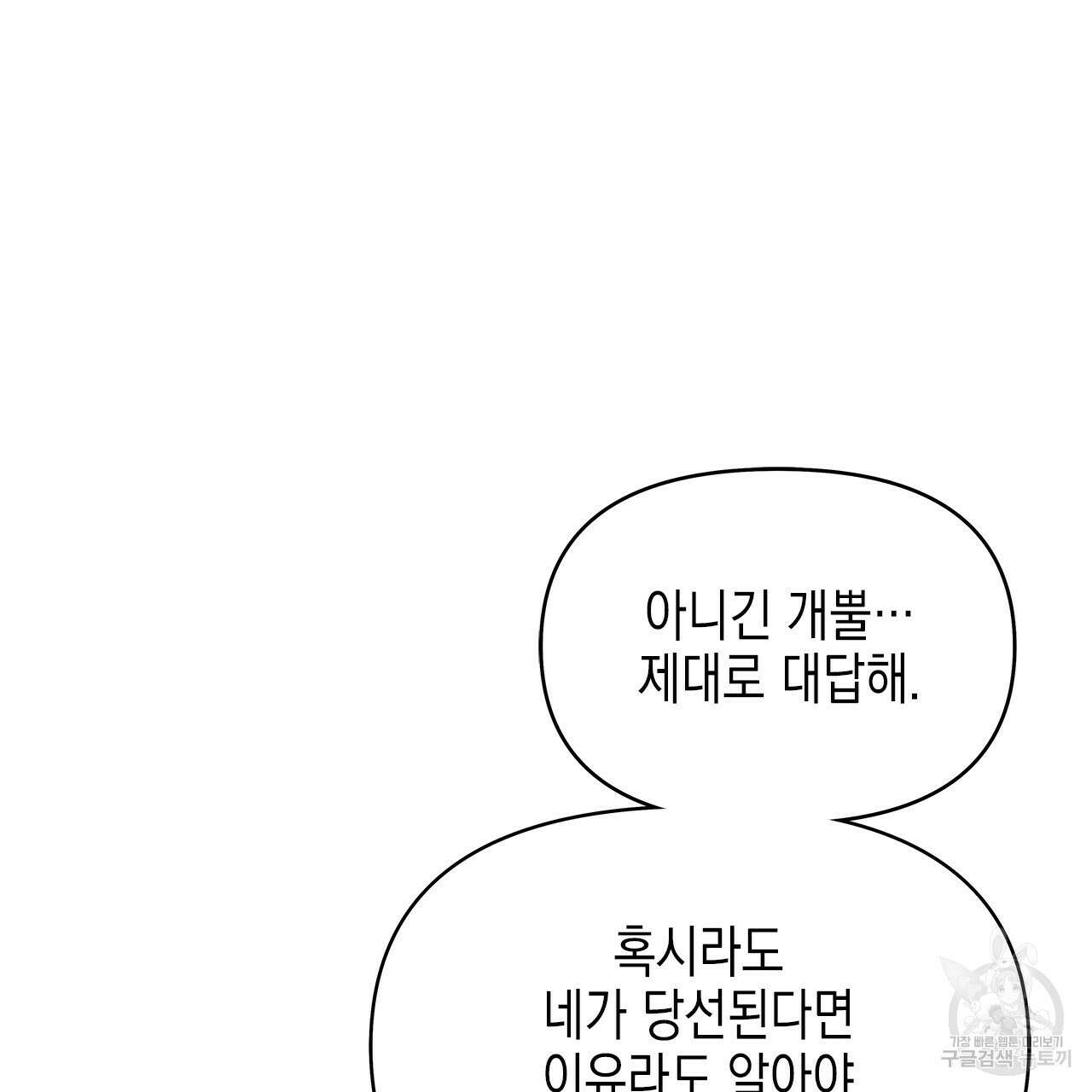 우리는 피터팬을 부른다 27화 24