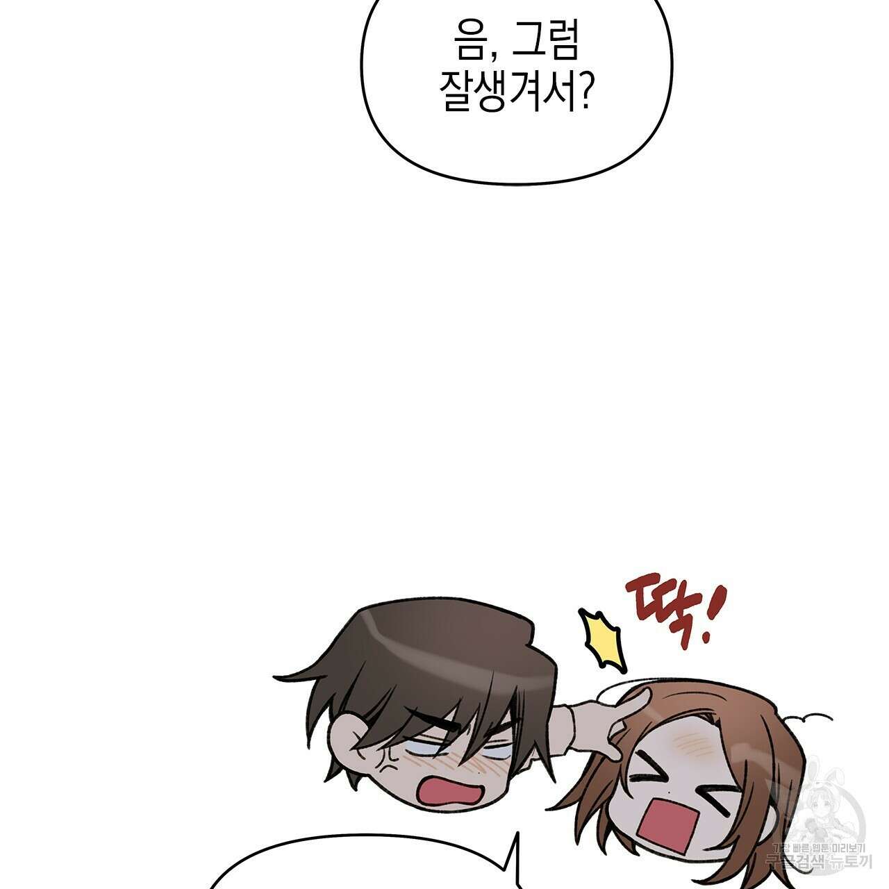 우리는 피터팬을 부른다 27화 26