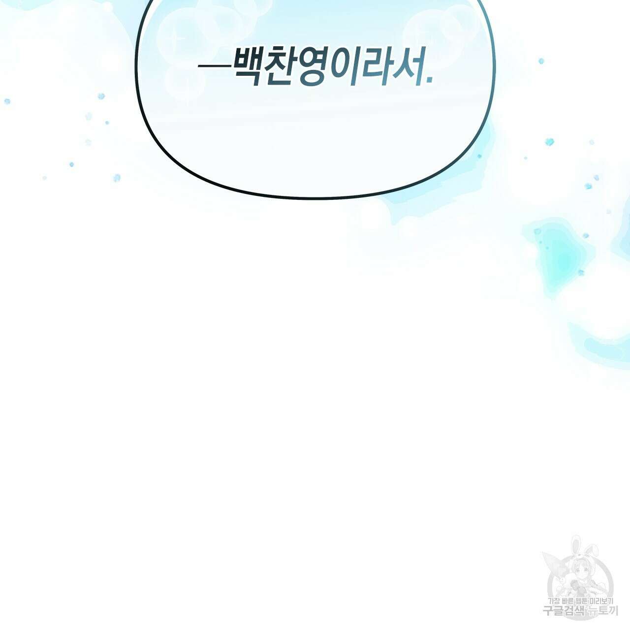 우리는 피터팬을 부른다 27화 30