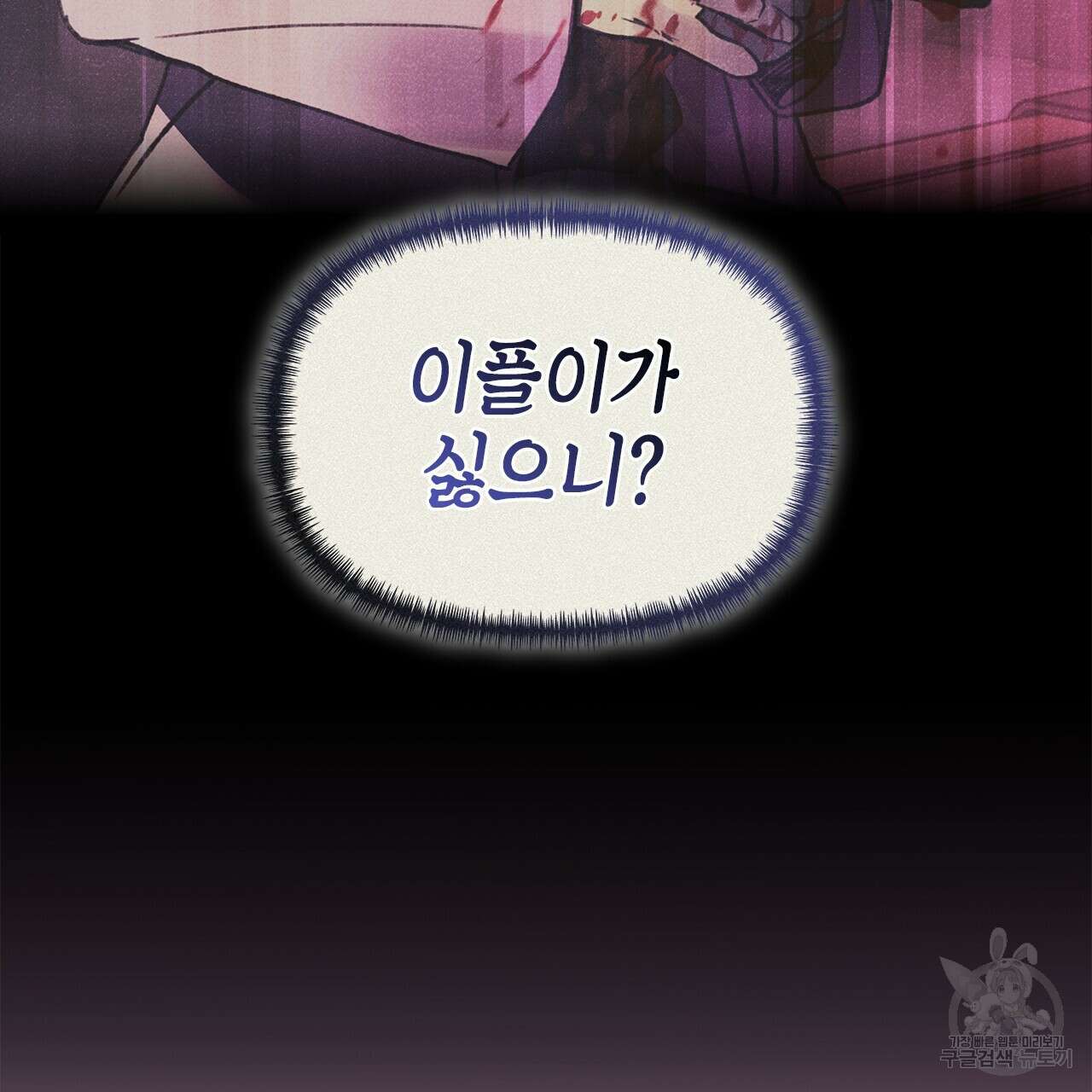 우리는 피터팬을 부른다 27화 43