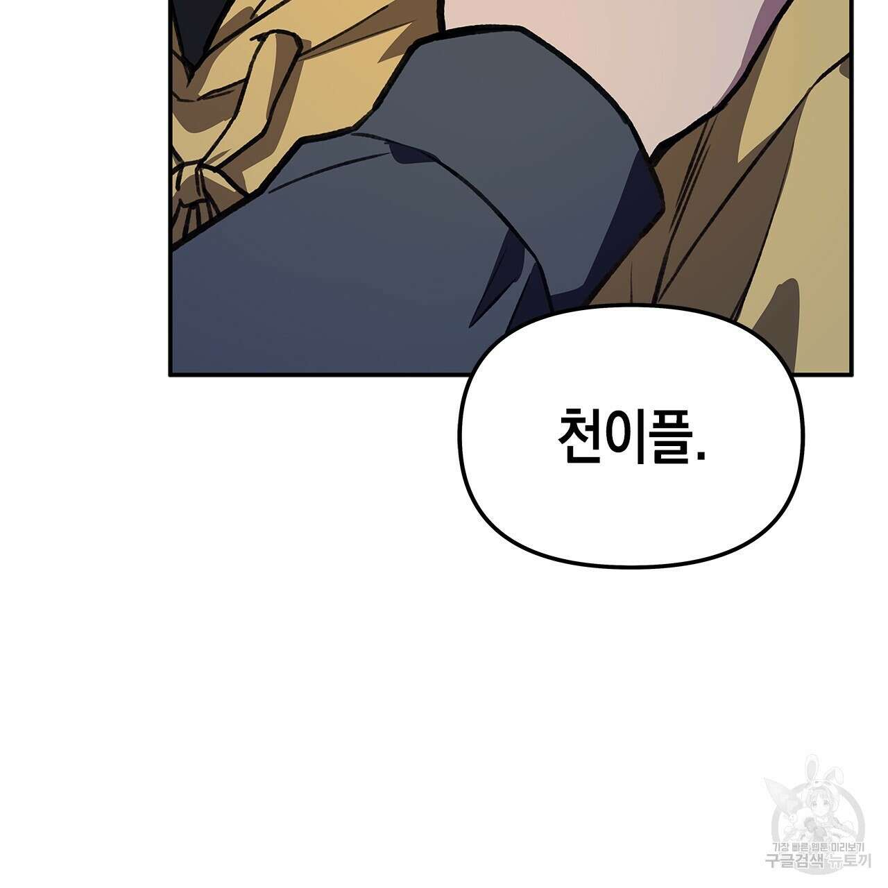 우리는 피터팬을 부른다 27화 46