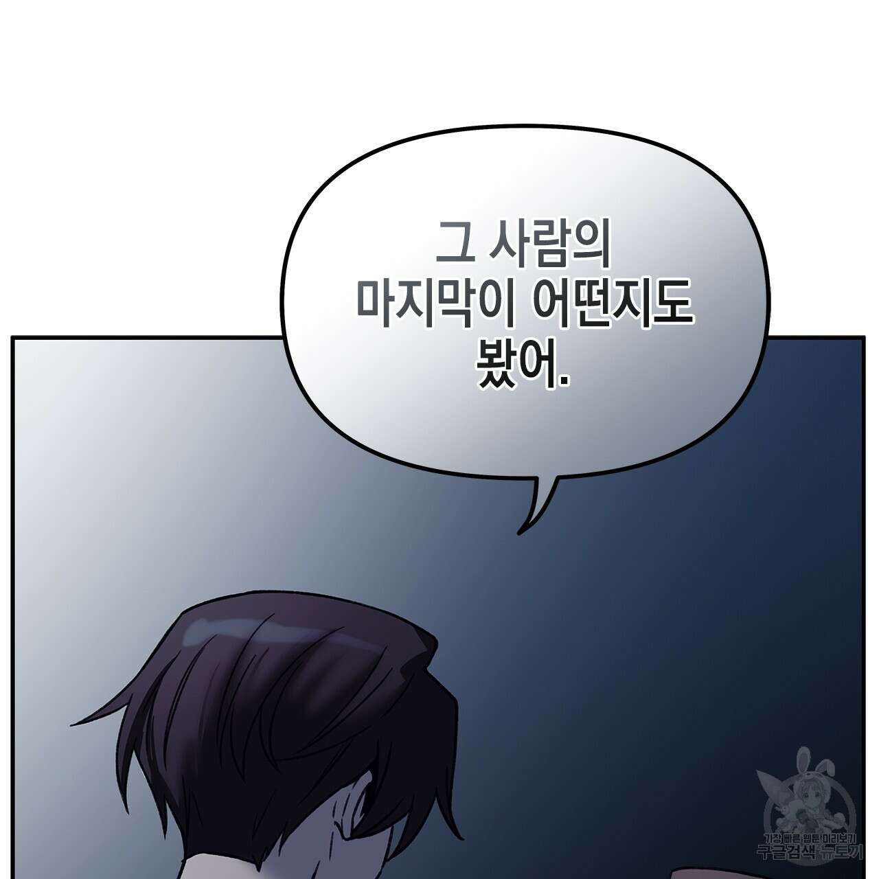 우리는 피터팬을 부른다 27화 49