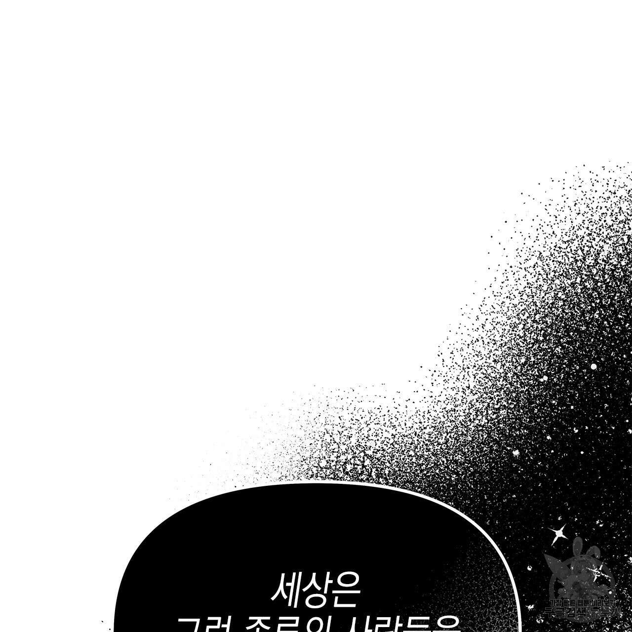 우리는 피터팬을 부른다 27화 51