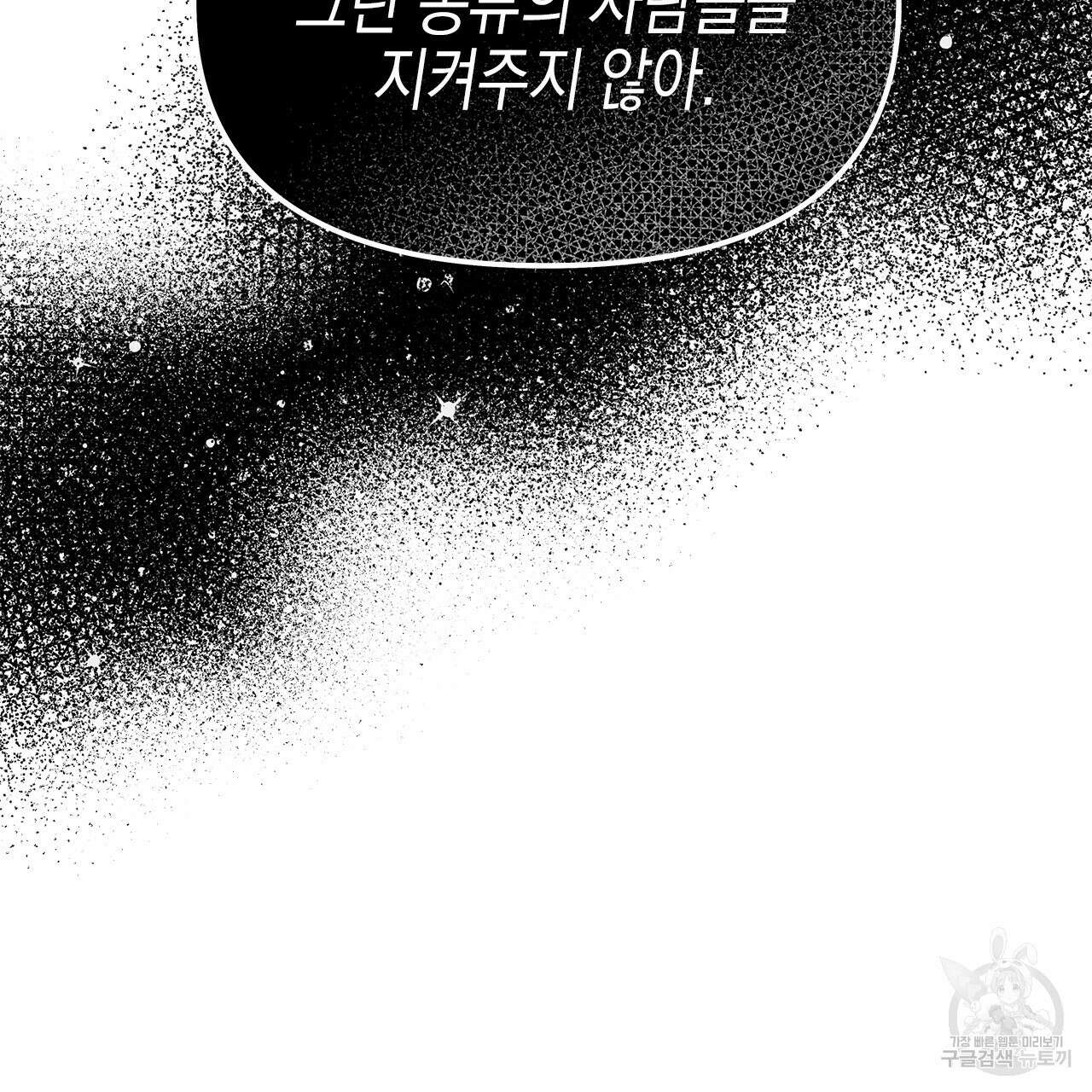 우리는 피터팬을 부른다 27화 52
