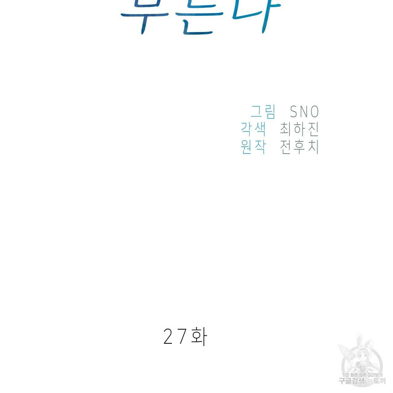 우리는 피터팬을 부른다 27화 55