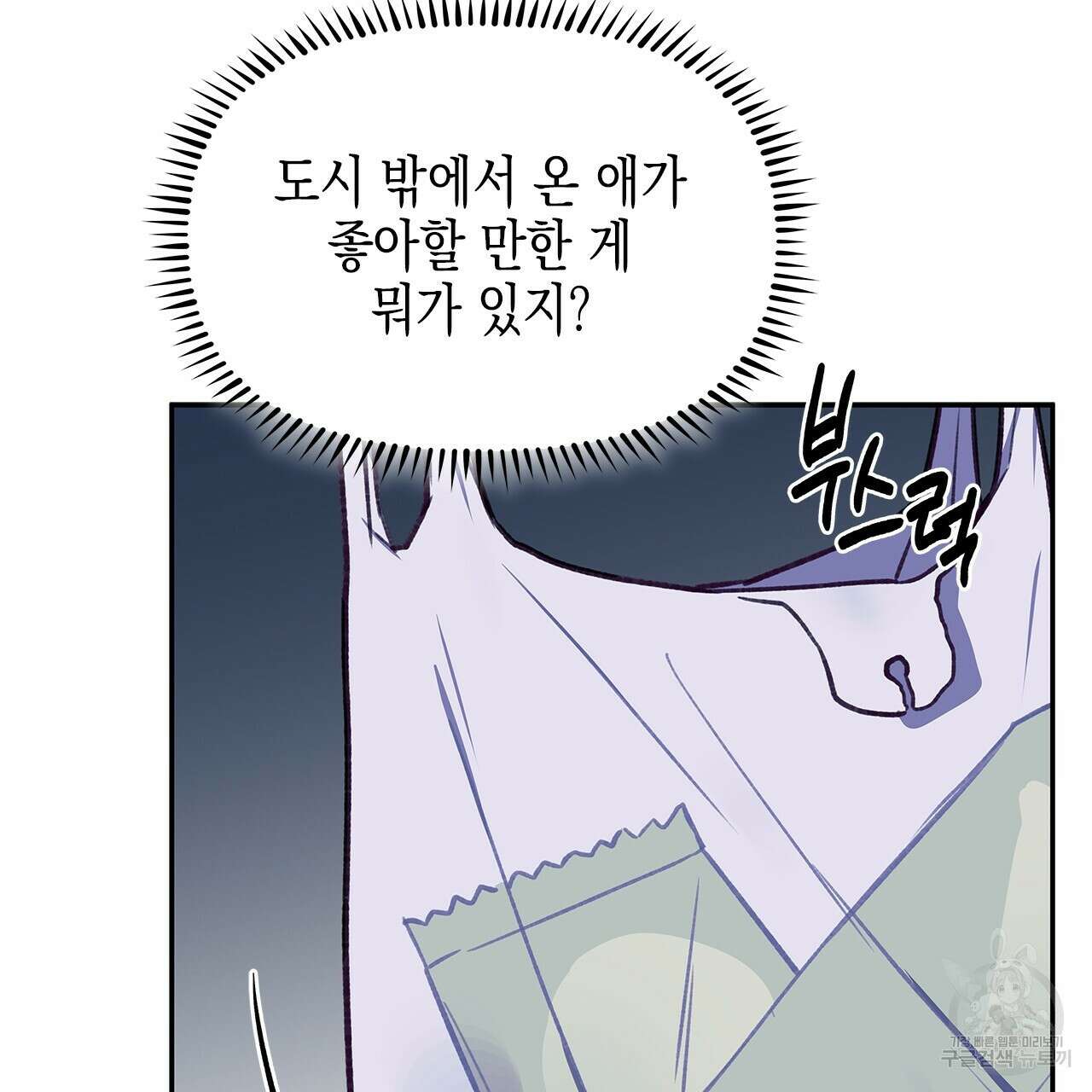우리는 피터팬을 부른다 27화 60