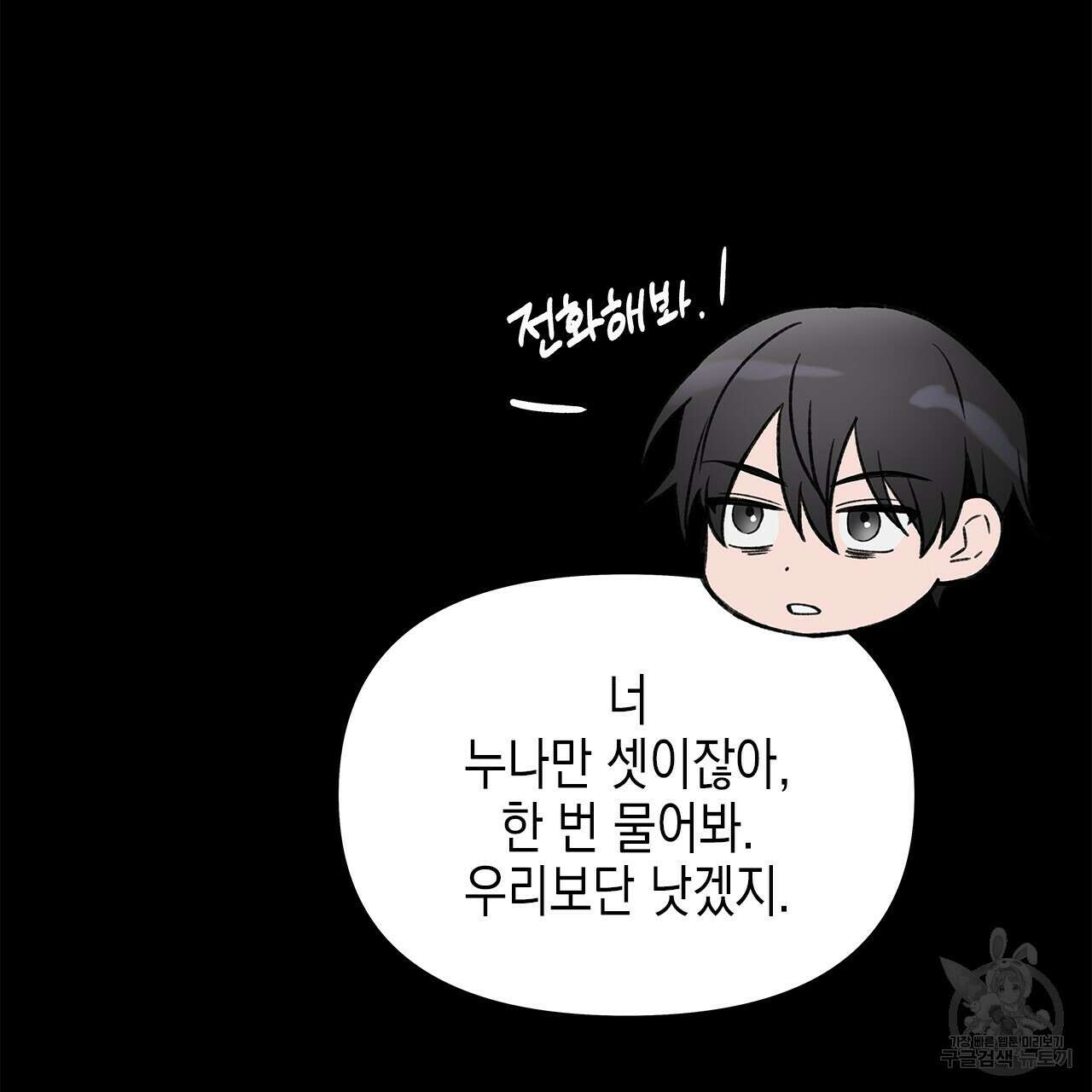 우리는 피터팬을 부른다 27화 65