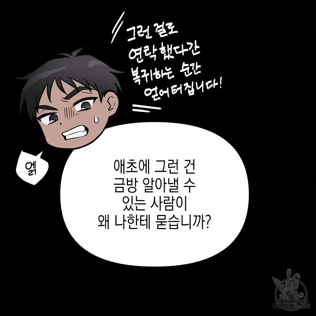 우리는 피터팬을 부른다 27화 66