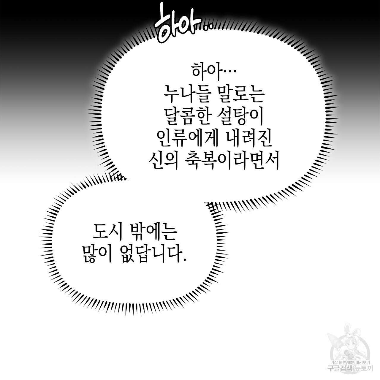우리는 피터팬을 부른다 27화 69