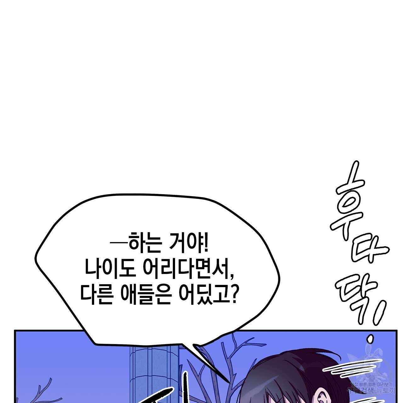우리는 피터팬을 부른다 27화 75