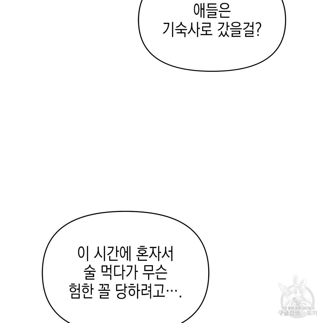 우리는 피터팬을 부른다 27화 77