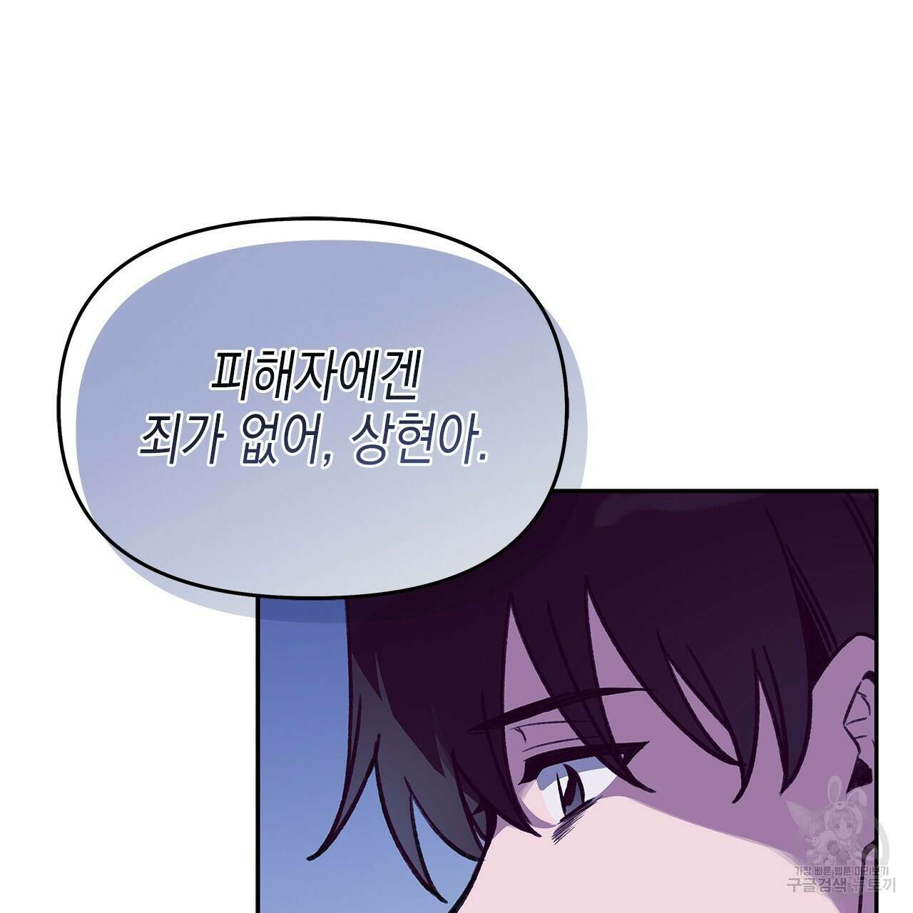 우리는 피터팬을 부른다 27화 81