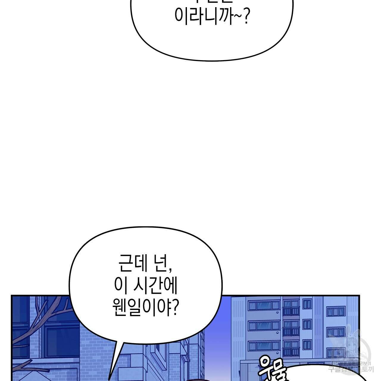 우리는 피터팬을 부른다 27화 84