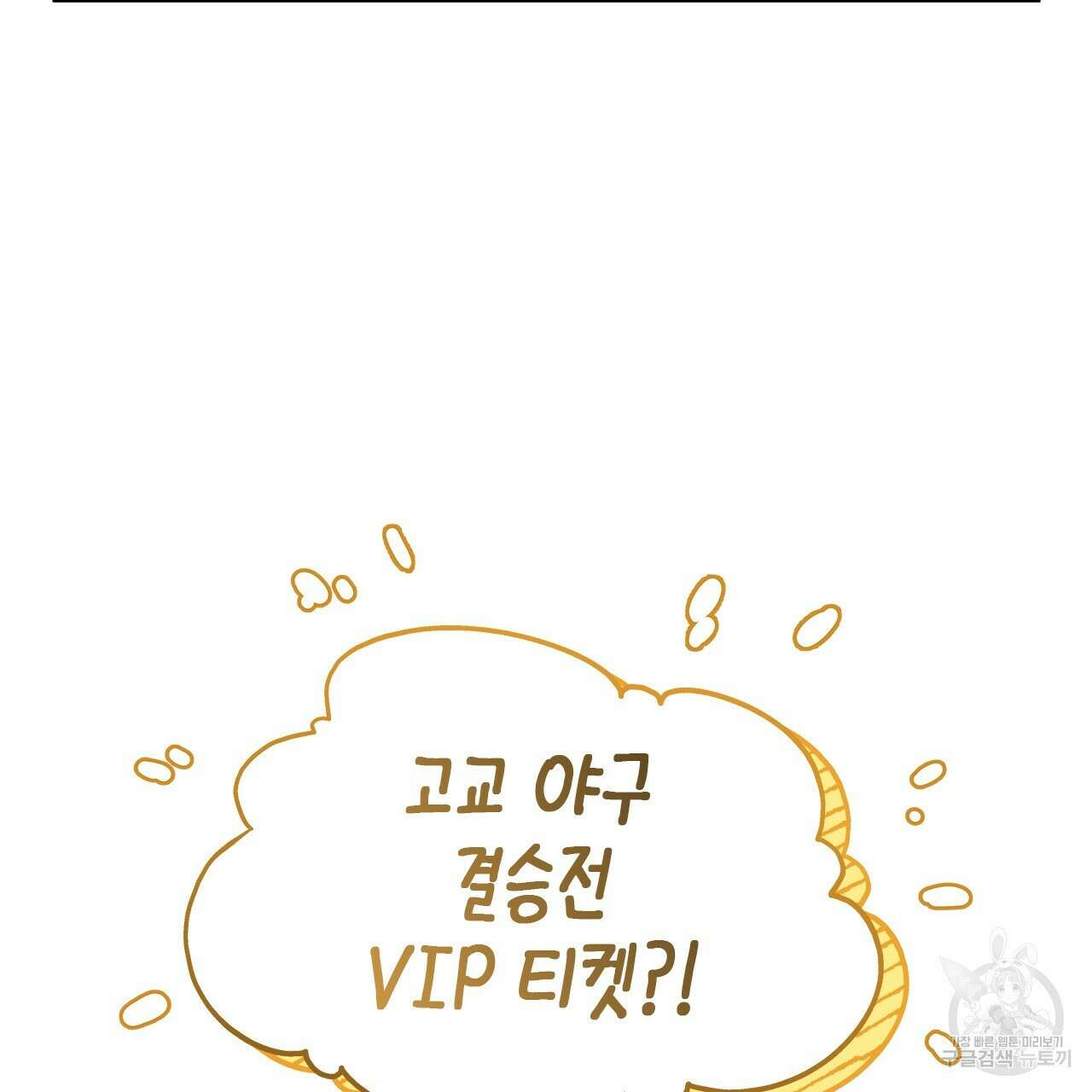 우리는 피터팬을 부른다 27화 89