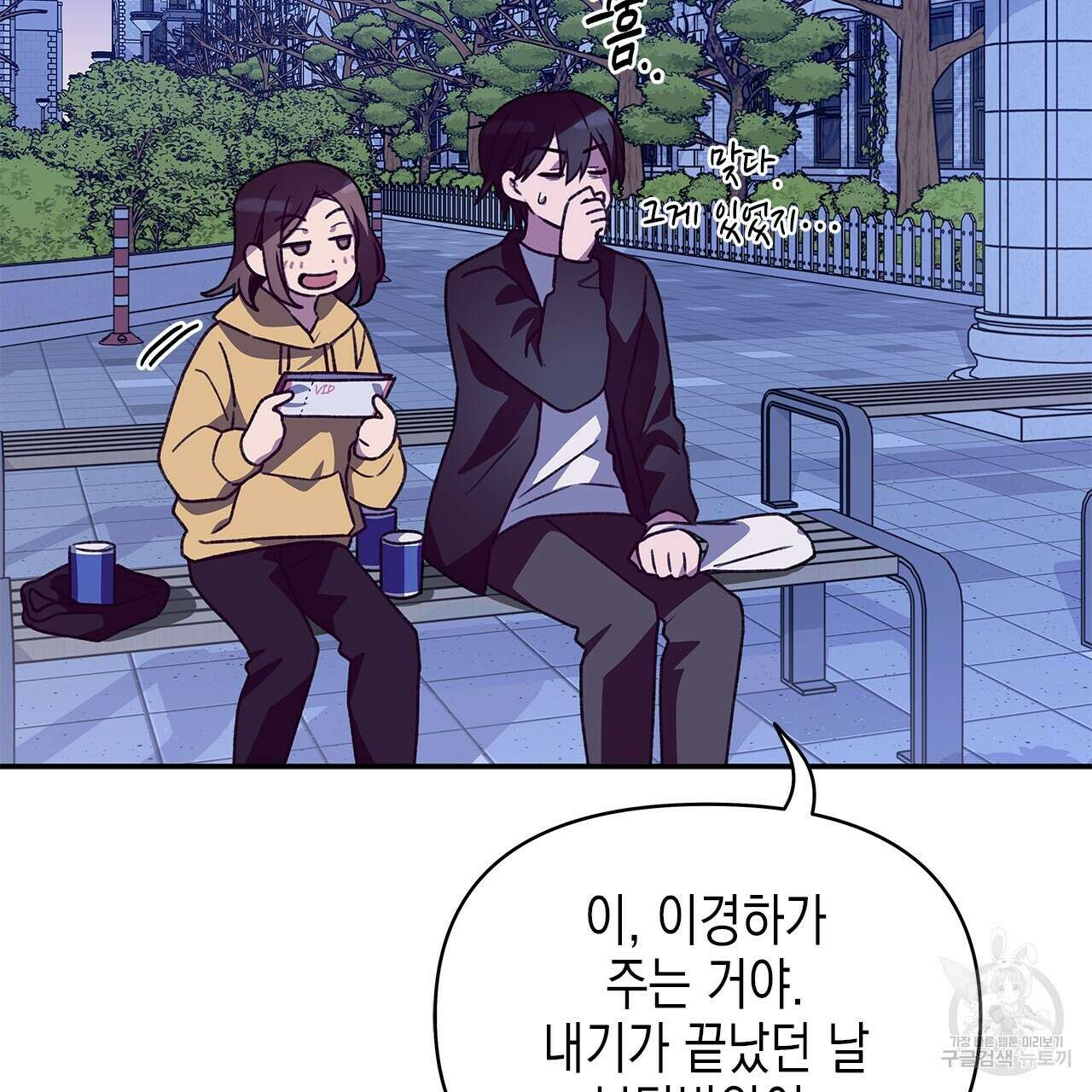 우리는 피터팬을 부른다 27화 92