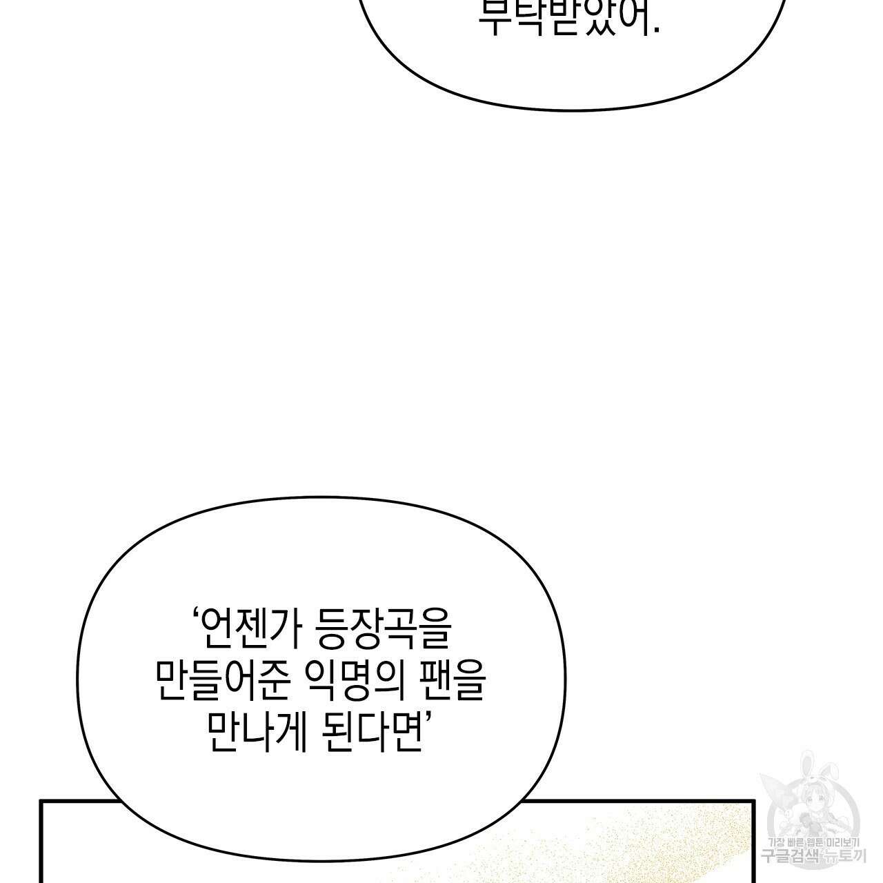 우리는 피터팬을 부른다 27화 93