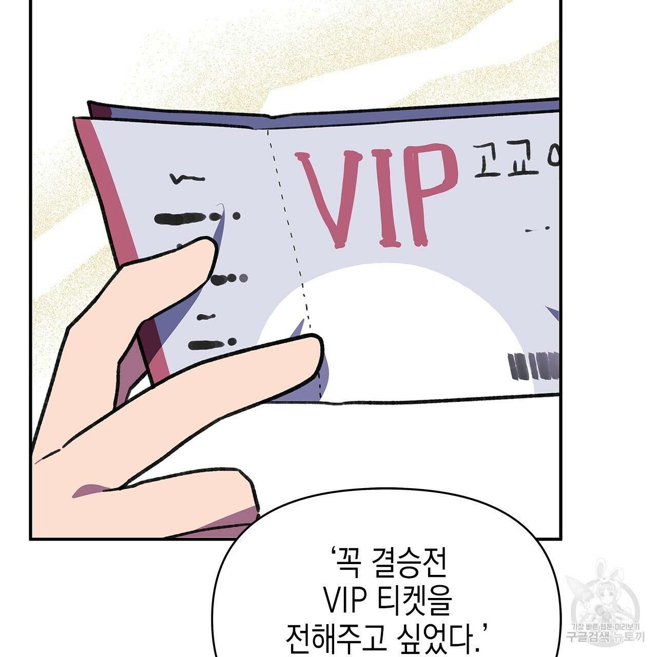 우리는 피터팬을 부른다 27화 94