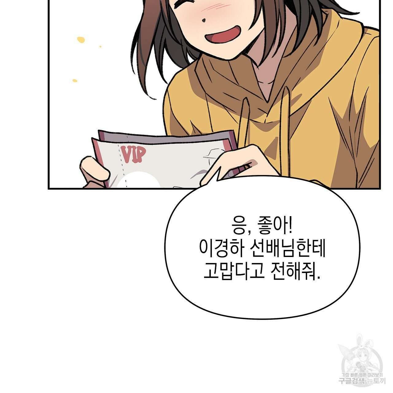 우리는 피터팬을 부른다 27화 98