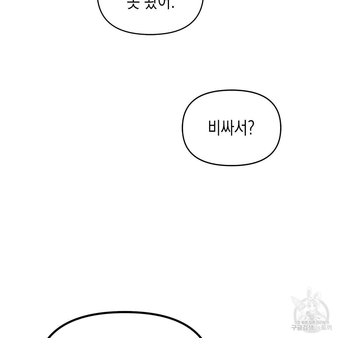 우리는 피터팬을 부른다 27화 101