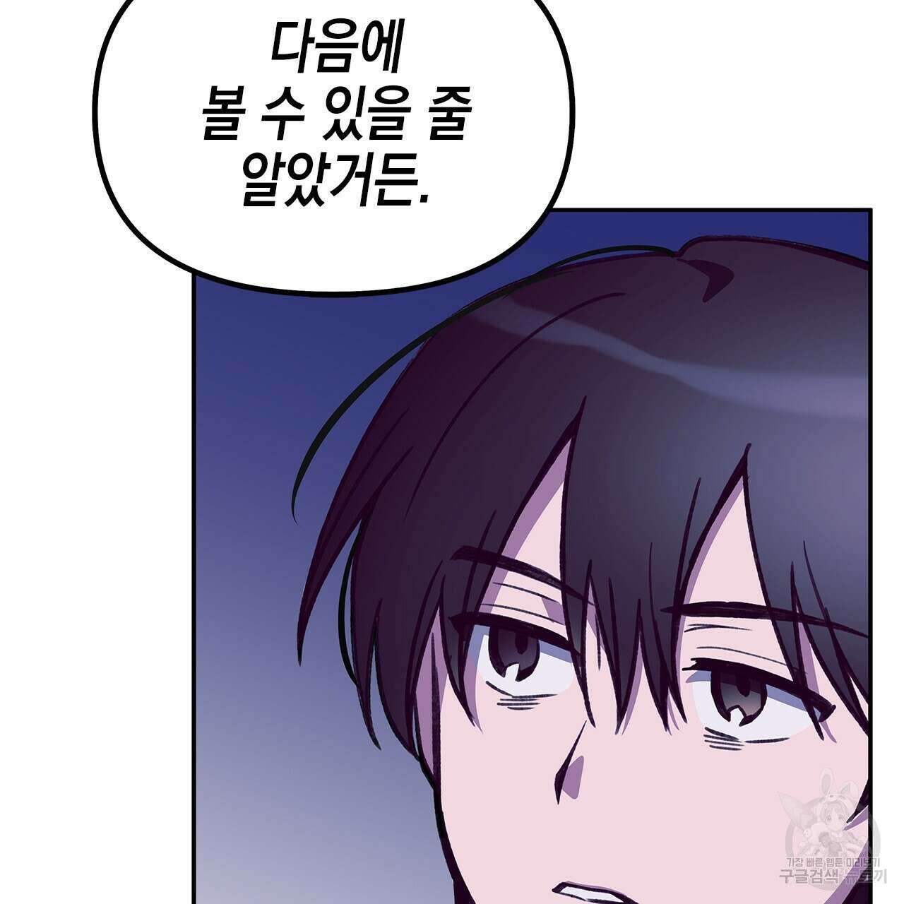 우리는 피터팬을 부른다 27화 102