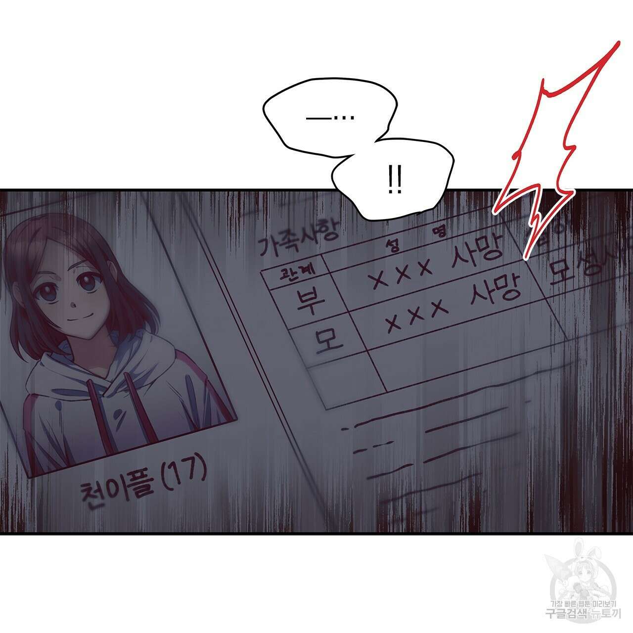 우리는 피터팬을 부른다 27화 104