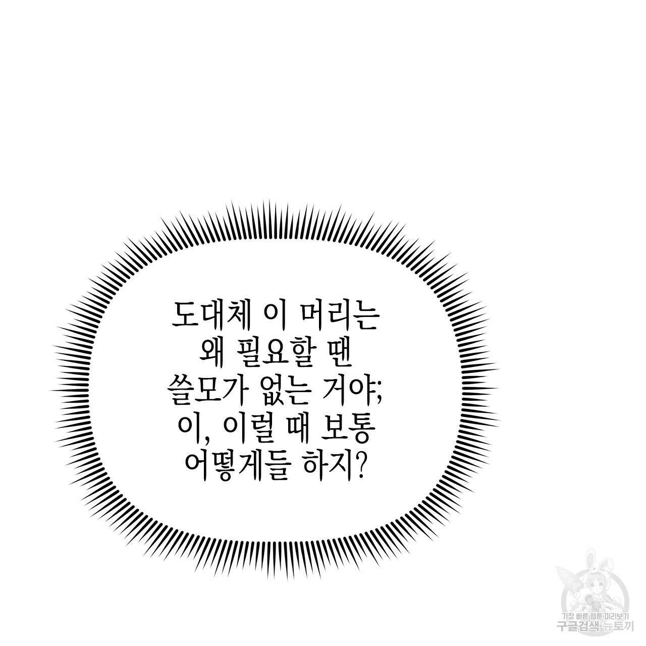 우리는 피터팬을 부른다 27화 105