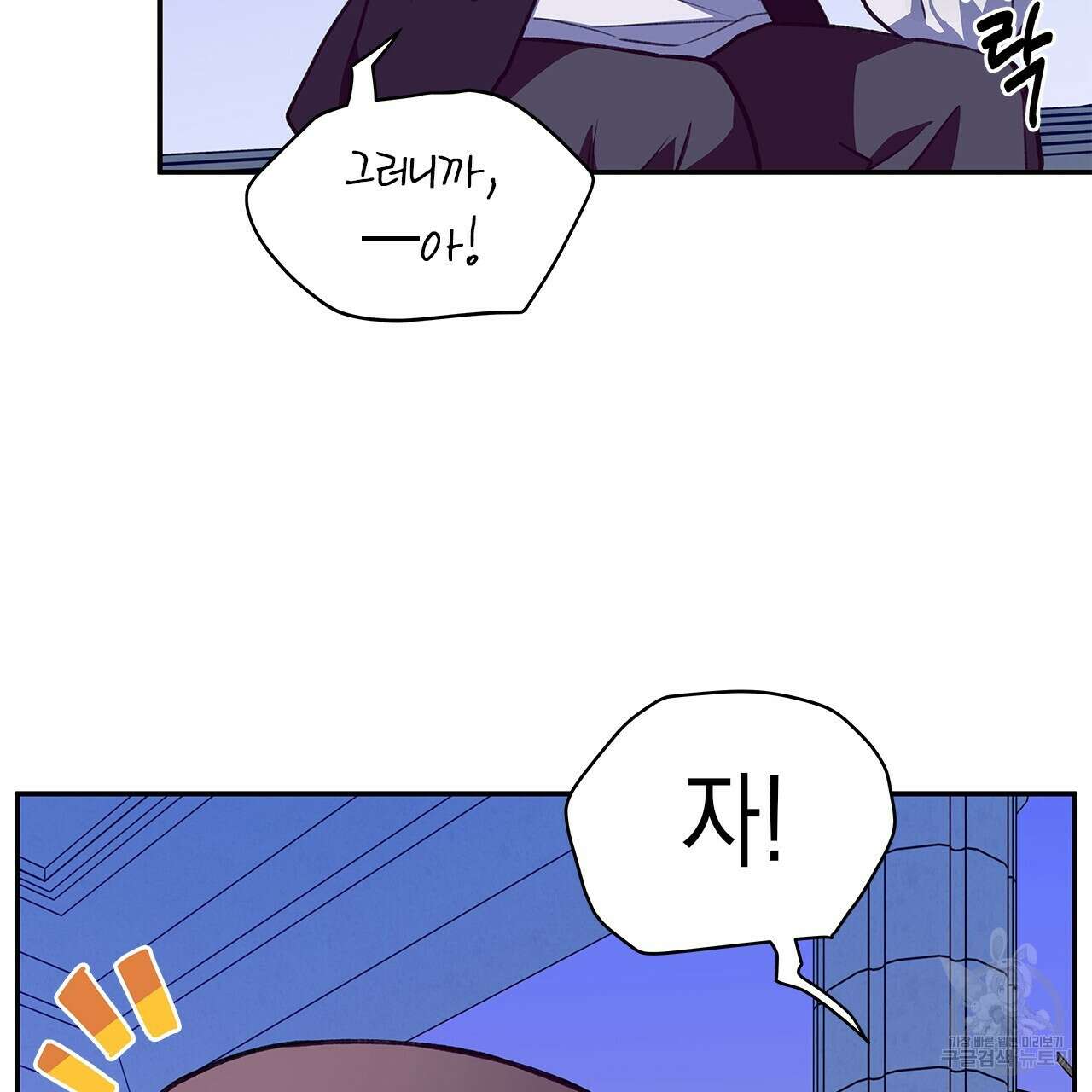 우리는 피터팬을 부른다 27화 107