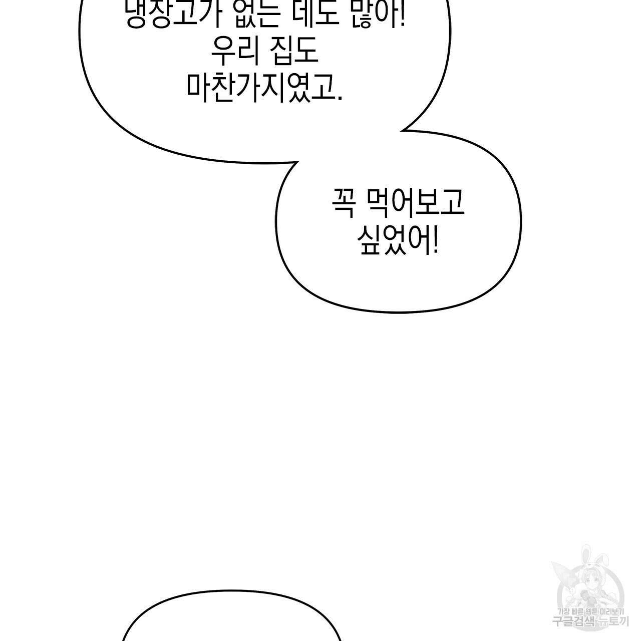 우리는 피터팬을 부른다 27화 113