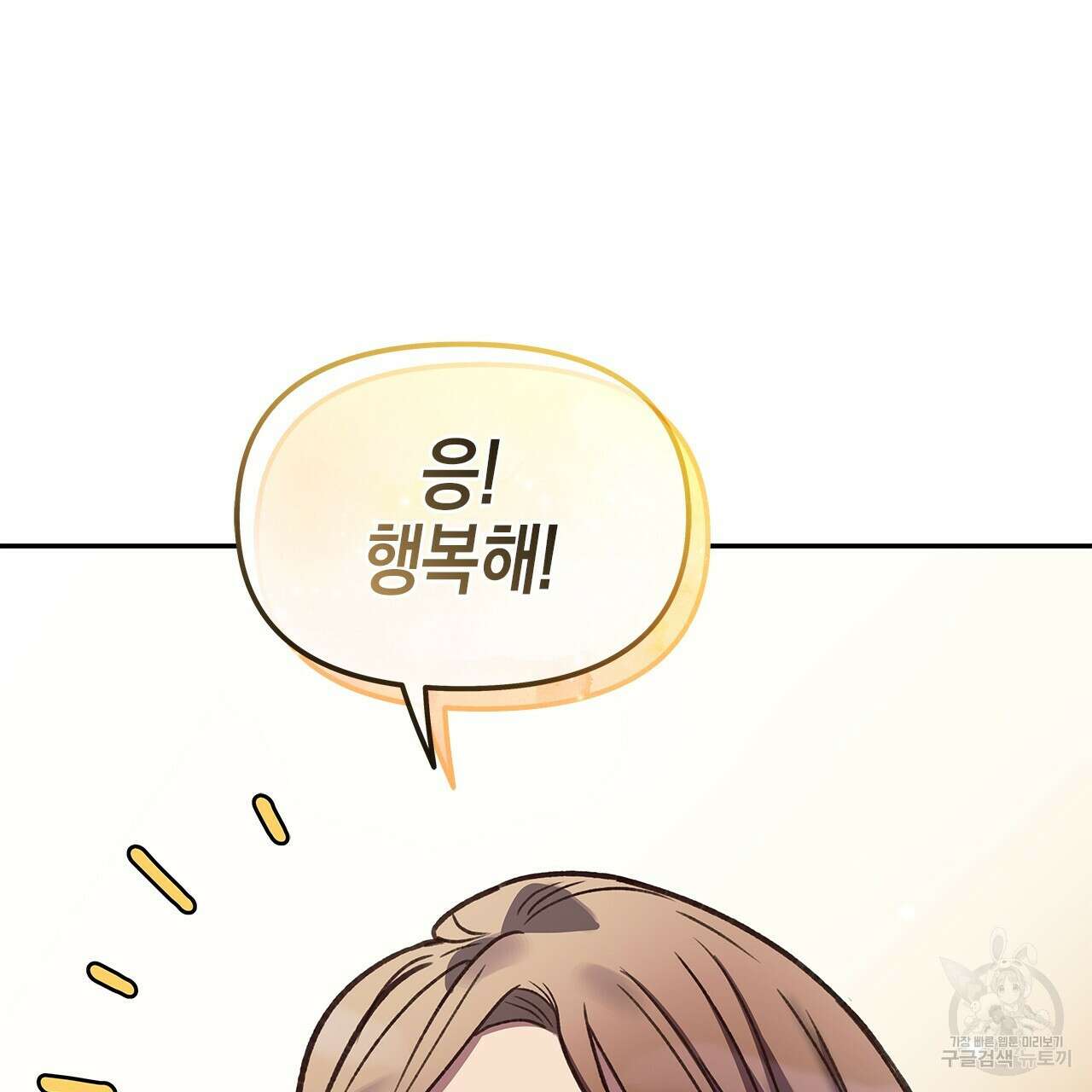우리는 피터팬을 부른다 27화 120