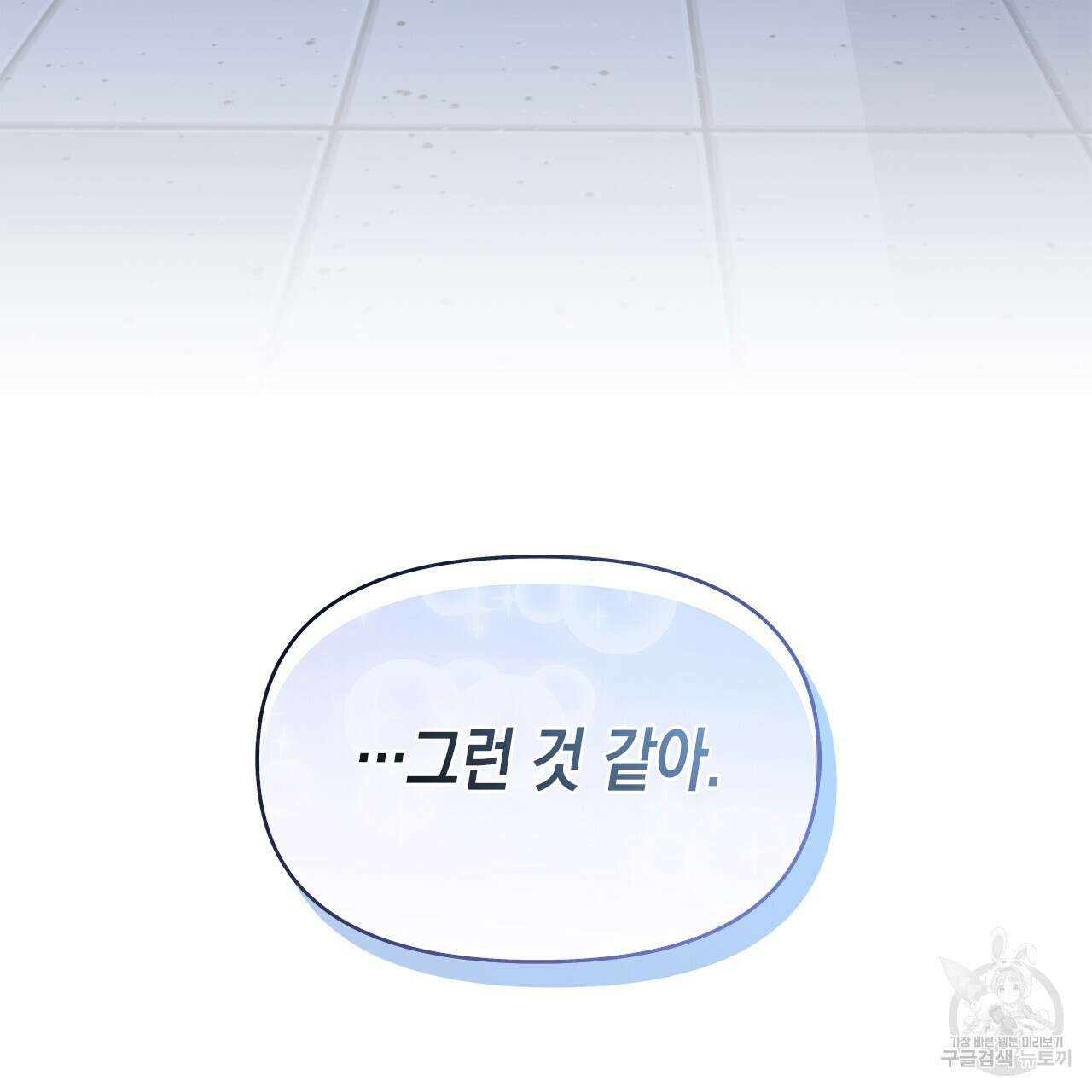 우리는 피터팬을 부른다 27화 130