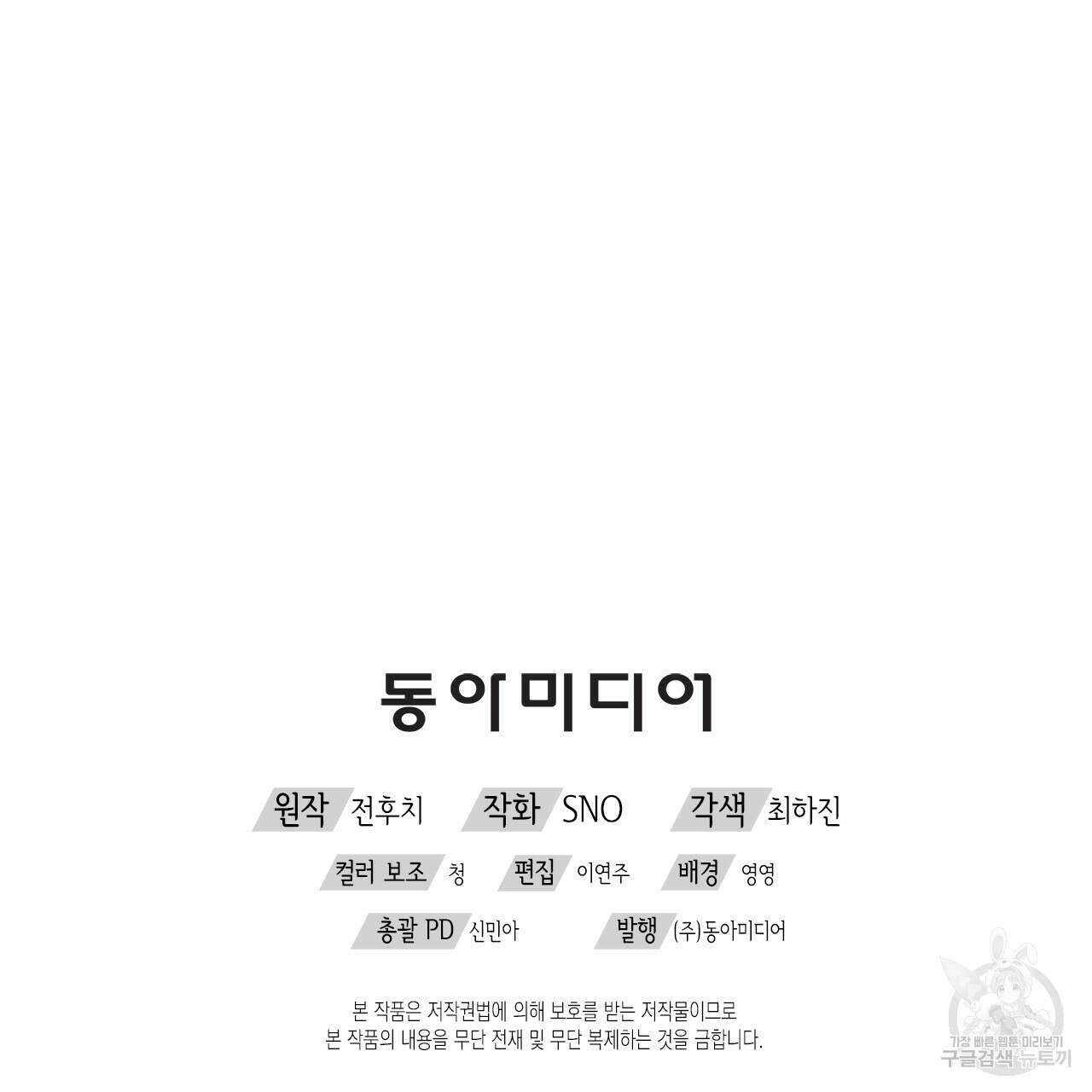 우리는 피터팬을 부른다 27화 132