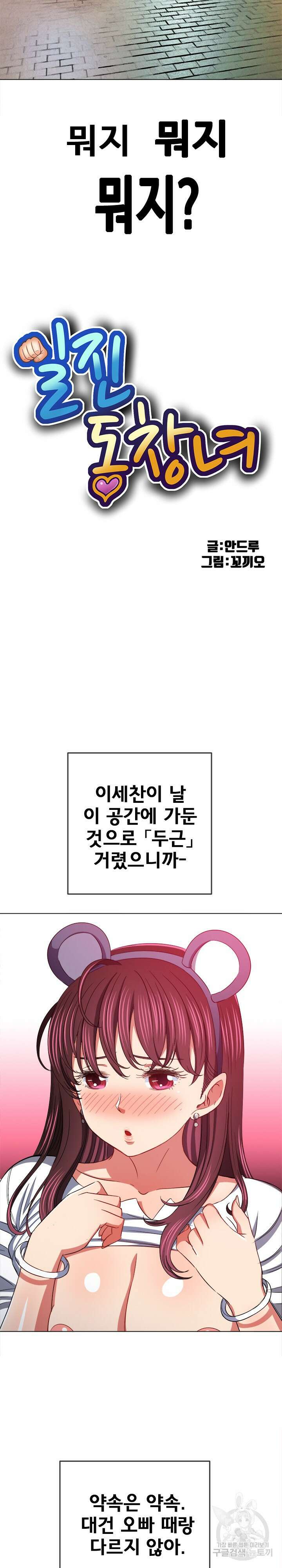 일진동창녀 121화 4