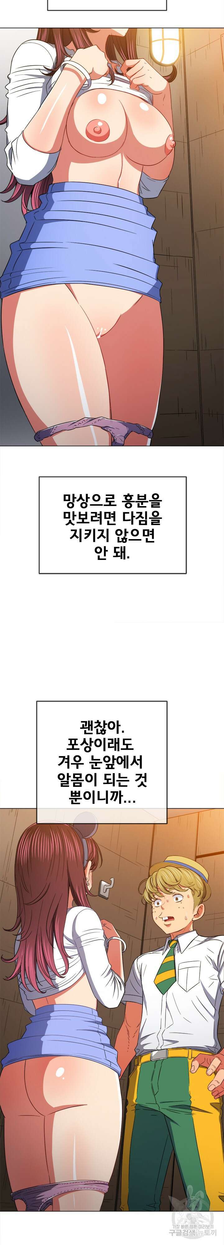 일진동창녀 121화 5