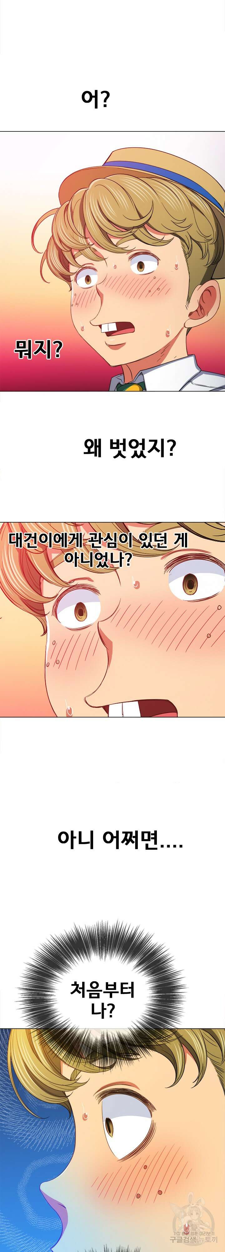 일진동창녀 121화 6