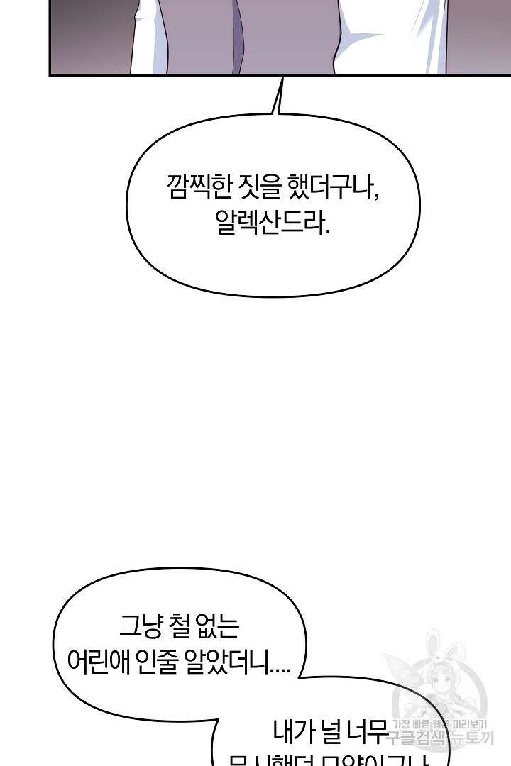 시한부 남편이 이혼을 거부한다 19화 8