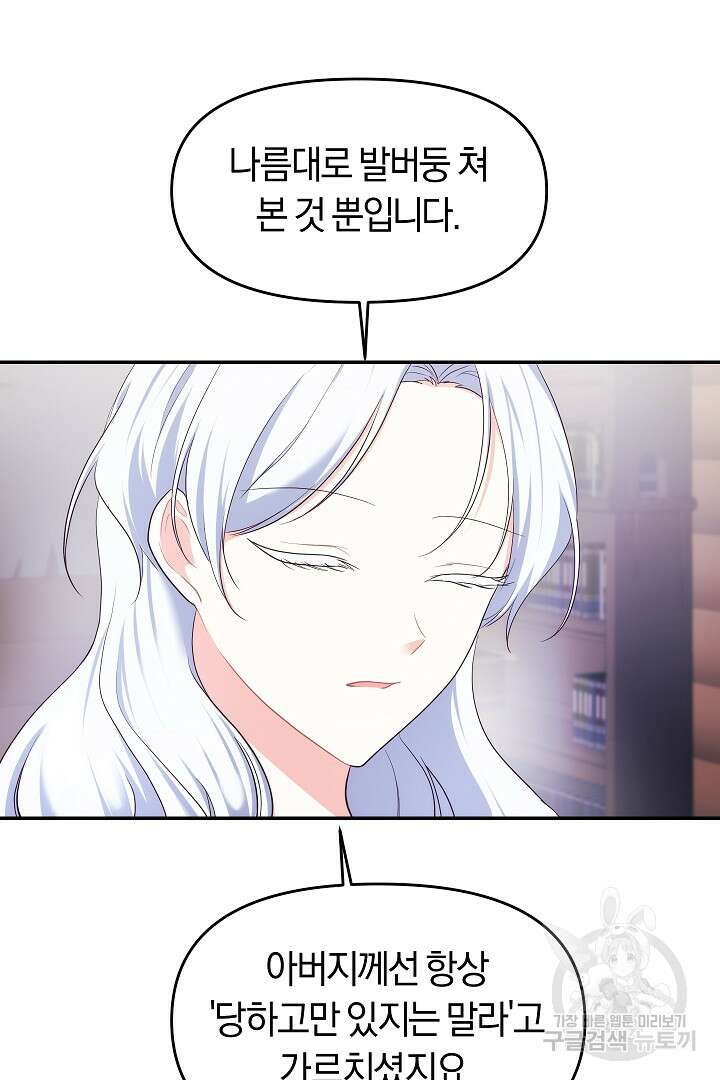시한부 남편이 이혼을 거부한다 19화 10