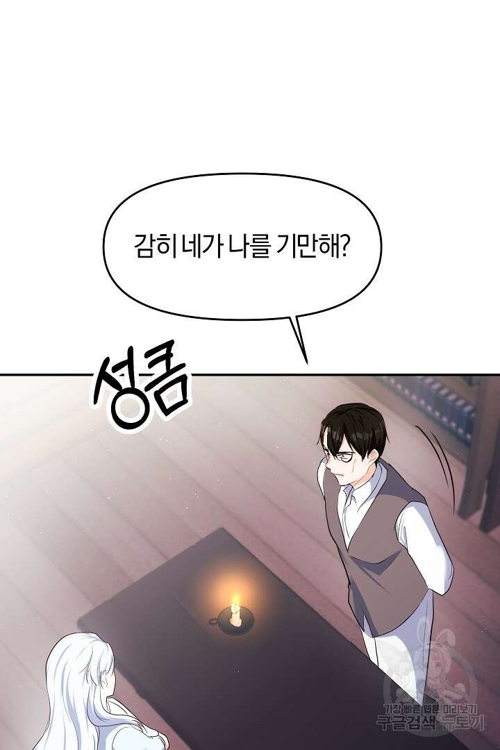 시한부 남편이 이혼을 거부한다 19화 13