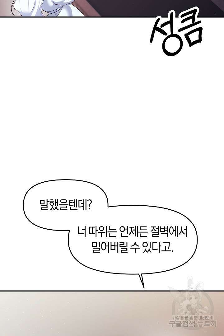 시한부 남편이 이혼을 거부한다 19화 14
