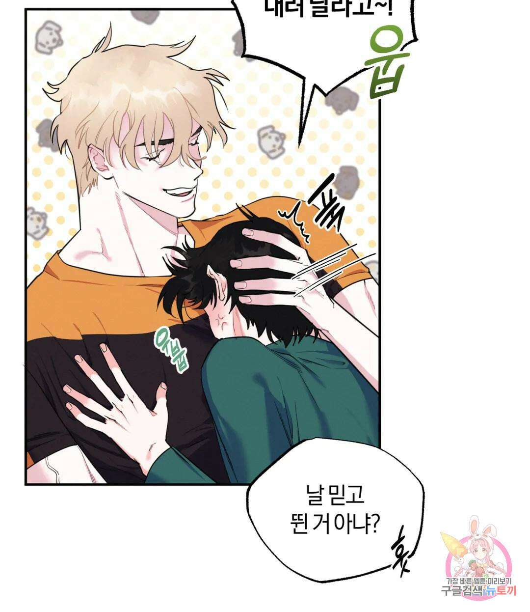 블러디 라이즈 17화 3