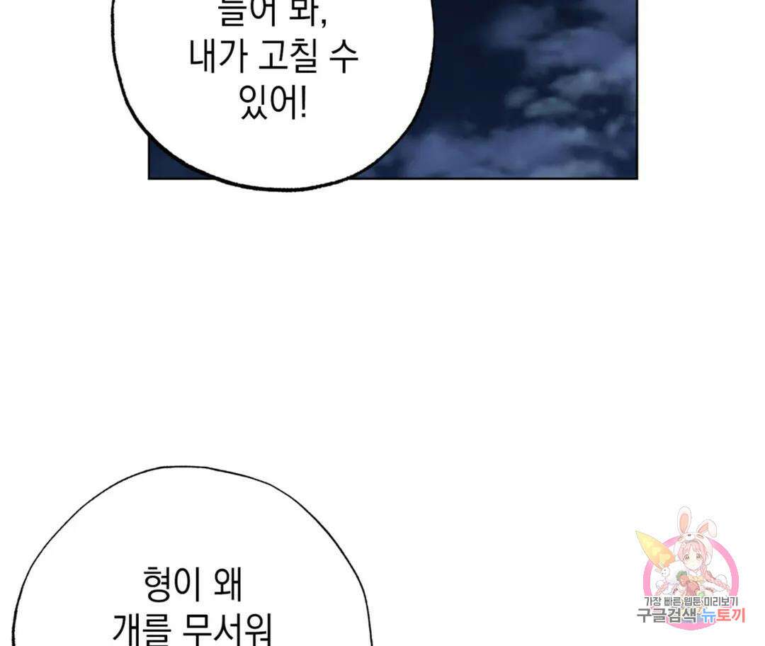 뉴로맨스 24화 2