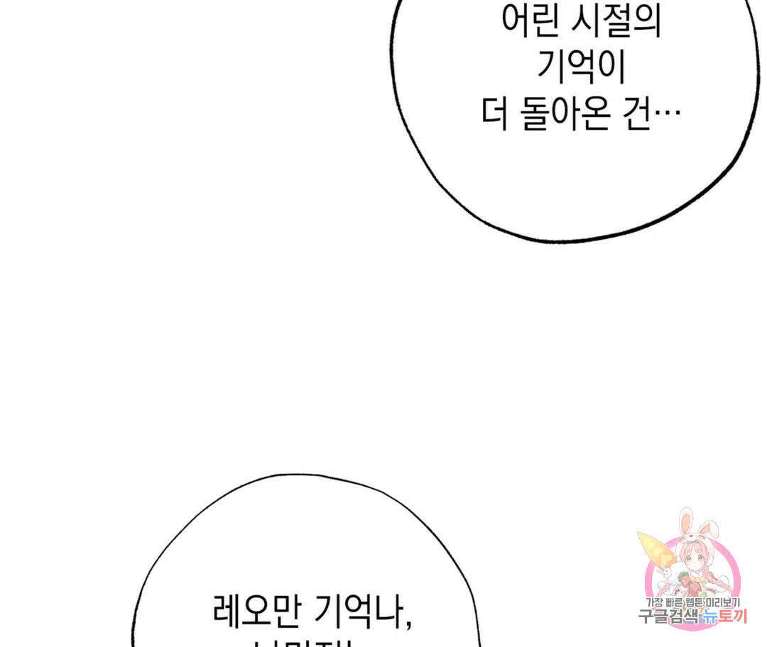 뉴로맨스 24화 6
