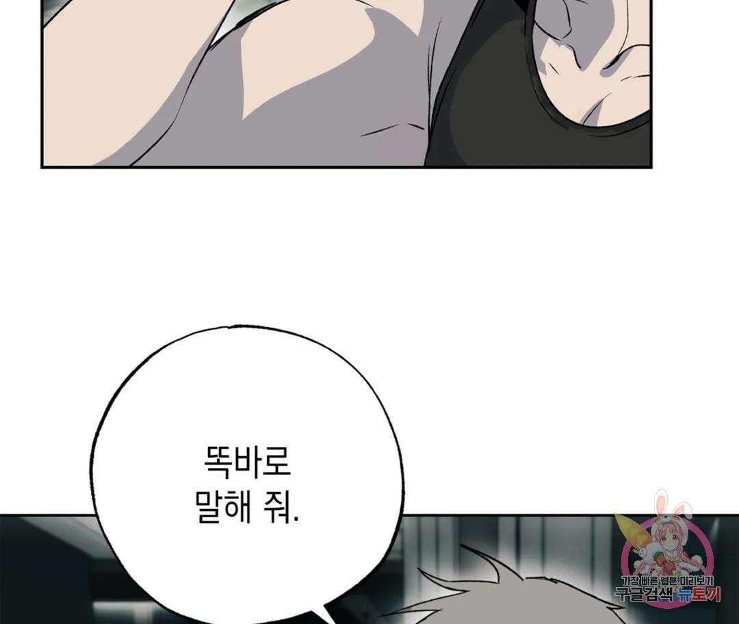 뉴로맨스 24화 8