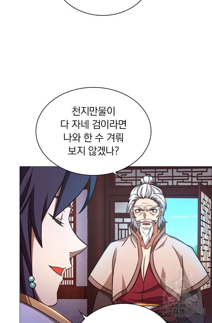 만고검신 시즌2 34화 4