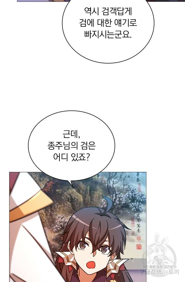 만고검신 시즌2 34화 5