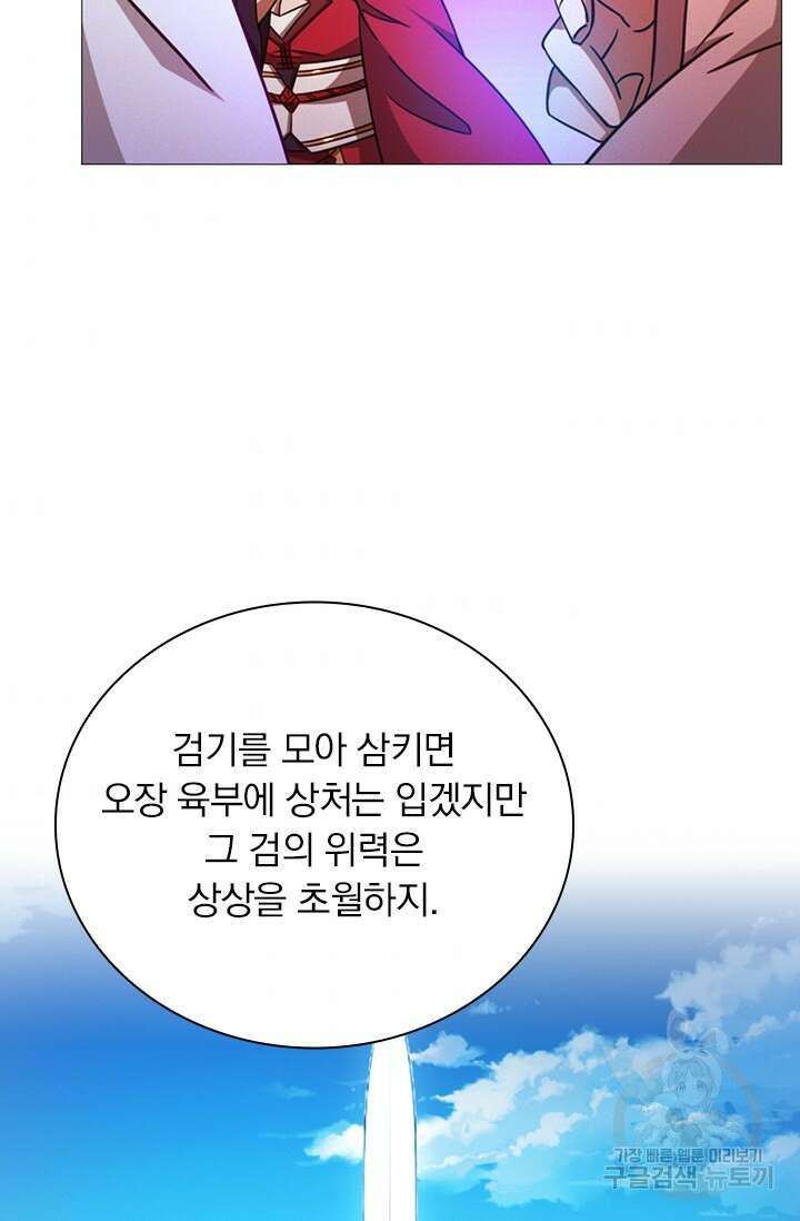 만고검신 시즌2 34화 7