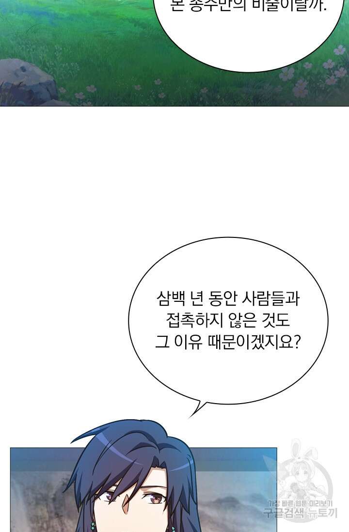만고검신 시즌2 34화 9