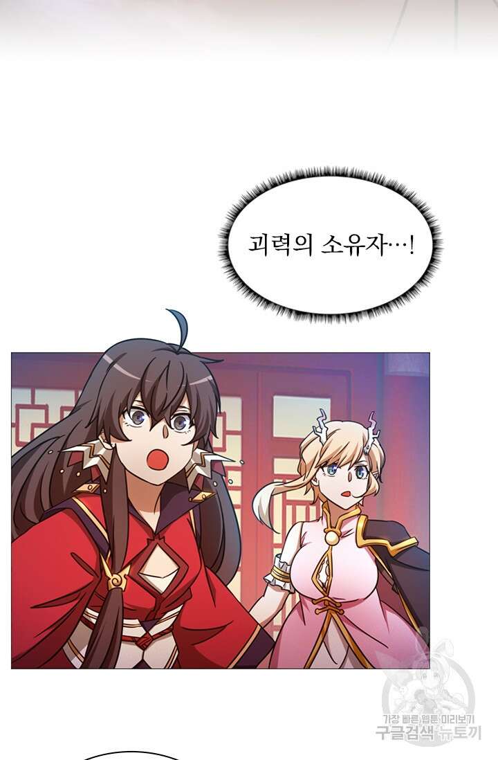 만고검신 시즌2 42화 3