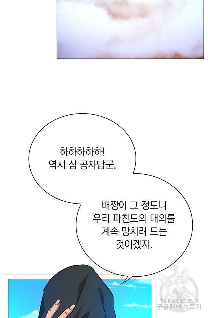 만고검신 시즌2 42화 5