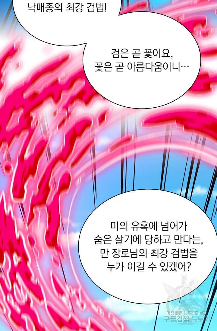 만고검신 시즌2 49화 4